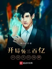 《开局领三百亿却被系统强霸》小说封面