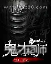 《鬼才相师》小说封面