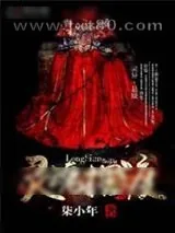 《我的鬼神大人》小说封面