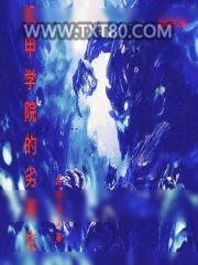 《机甲学院的劣等生》小说封面