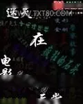 《迷失在电影天堂》小说封面