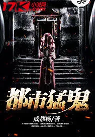 《都市猛鬼》小说封面