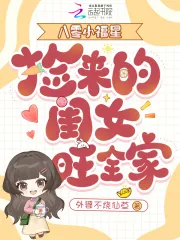 《八零小福星,捡来的闺女旺全家》小说封面