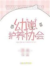 《幼崽百科》小说封面