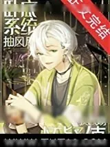 《（名柯同人）卧底系统抽风后我改刷怀疑值》小说封面