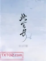《此生长》小说封面