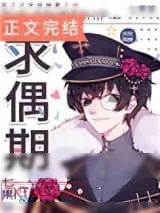《求偶期》小说封面