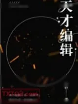 《新绘》小说封面