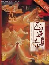 《正道之光已下线》小说封面
