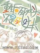 《重生后死对头还是死对头》小说封面