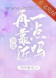 《陛下,你能再靠近一点吗》小说封面