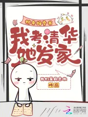 《携亲妈穿书，我考清华她发家》小说封面