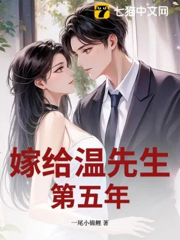 《五年冷婚，我跑路了你发什么疯》小说封面