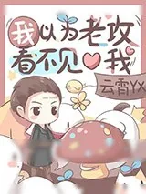 《首富他男友活在历史课本里》小说封面