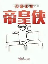 《当上帝皇侠的我在诸天卖卡包》小说封面