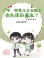 《七零：带着儿女去随军，炮灰原配赢麻了》小说封面