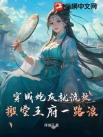 《穿成炮灰就流放，搬空王府一路浪》小说封面