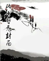 《被关女子监狱三年，我修炼成仙了》小说封面