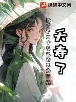 《夭寿了,我成了四个反派的恶毒后娘》小说封面