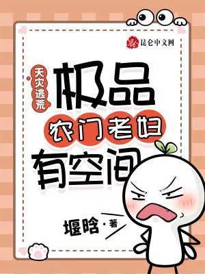 《天灾逃荒，极品农门老妇有空间》小说封面