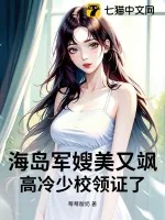 《海岛军嫂美又飒，高冷少校领证了》小说封面