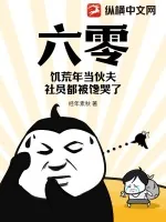 《六零:饥荒年当伙夫,社员都被馋哭了》小说封面