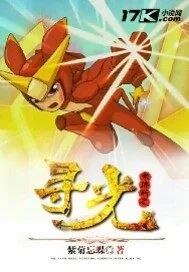 《米瑞斯之寻光》小说封面
