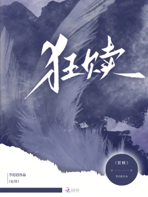 《狂赎》小说封面