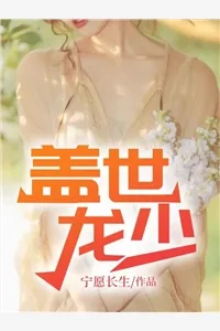《第一狂少宁尘单柔苏千雪》小说封面