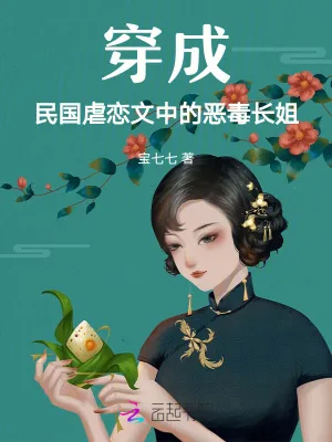 《救命！恶毒女配被偏执大佬揽腰宠》小说封面