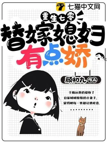 《重生七零：替嫁媳妇有点娇》小说封面