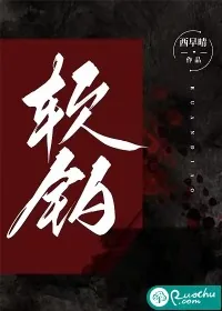 《软钓》小说封面
