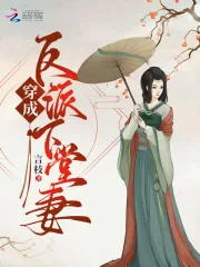 《穿成反派下堂妻》小说封面