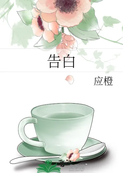 《告白》小说封面