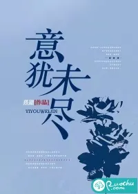 《意犹未尽》小说封面