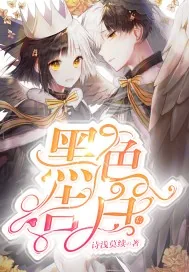 《黑色告白信》小说封面
