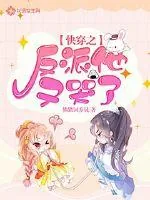 《快穿之反派他又哭了》小说封面