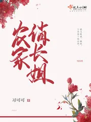 《农家俏长姐》小说封面
