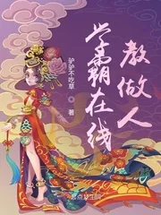 《学霸在线教做人》小说封面