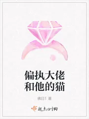 《偏执大佬和他的猫》小说封面