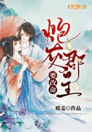 《炮灰郡主要改命》小说封面