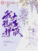 《在虐文里我果断选择大反派》小说封面