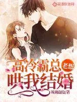 《高冷霸总老想哄我结婚》小说封面