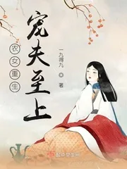 《农女重生宠夫至上》小说封面
