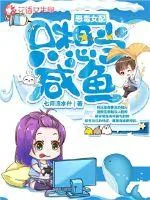 《恶毒女配只想当咸鱼》小说封面