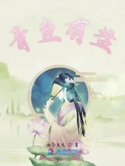 《青鱼有盐》小说封面