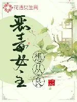 《恶毒女主想从良》小说封面