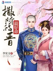 《撒娇福晋最好命》小说封面