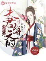 《夫君每天的迷惑行为》小说封面
