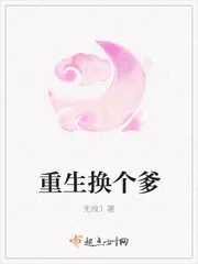 《重生换个爹》小说封面